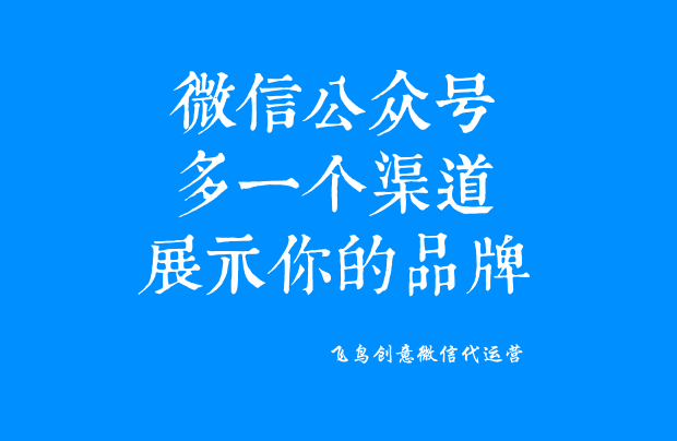 微信公眾號(hào)是什么？一個(gè)免費(fèi)展示你品牌的新媒體。