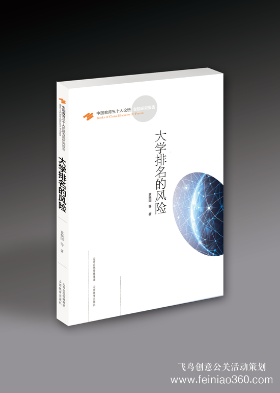 聚焦教育評(píng)價(jià)體系，中國教育三十人論壇第五屆年會(huì)在北京舉行