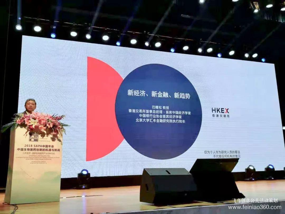 2018SAPA中國年會召開，巴曙松教授解析港交所新規(guī)背后的經濟邏輯
