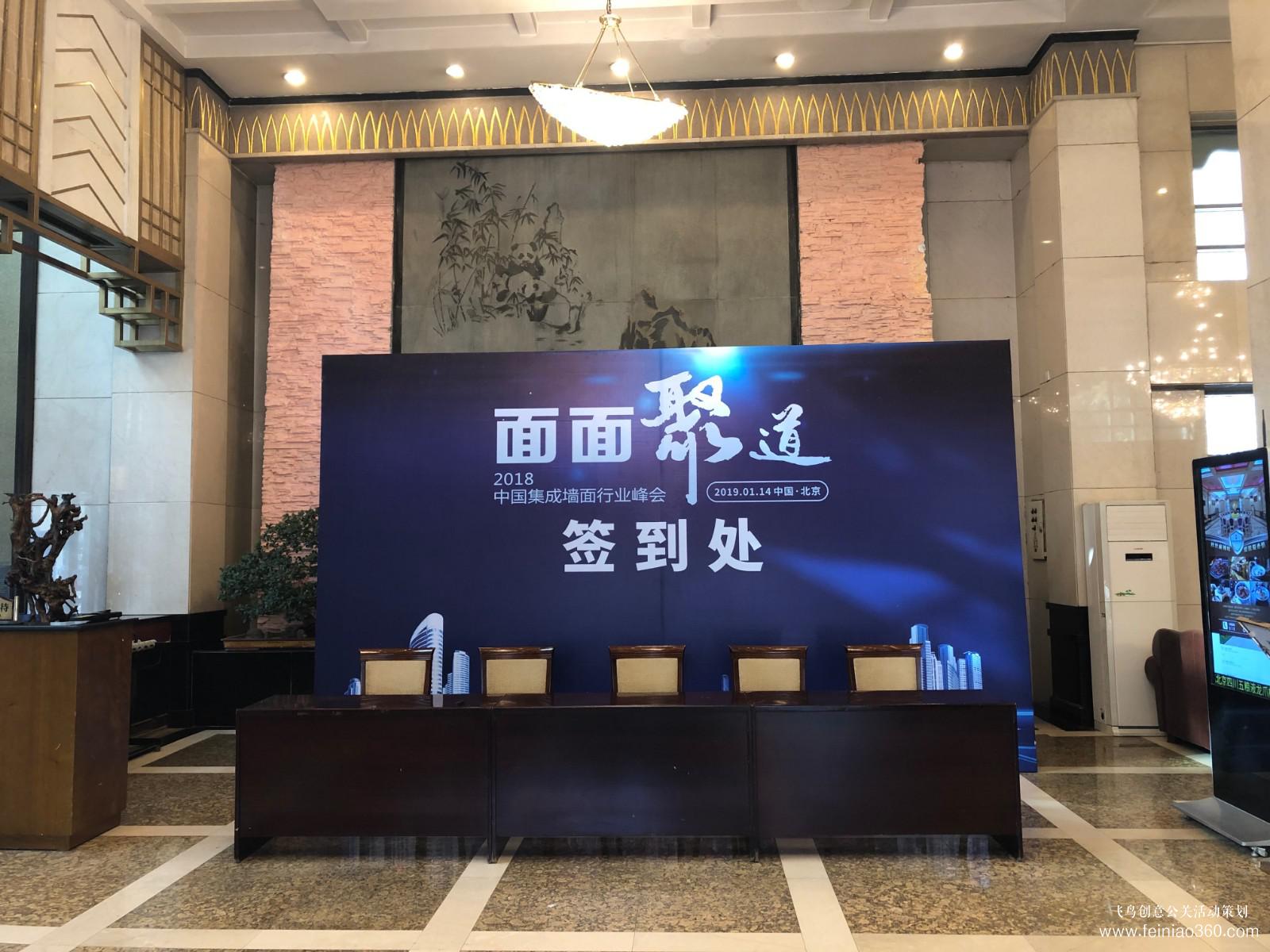 2018中國(guó)集成墻面行業(yè)峰會(huì) 2018中國(guó)集成墻面行業(yè)峰會(huì)