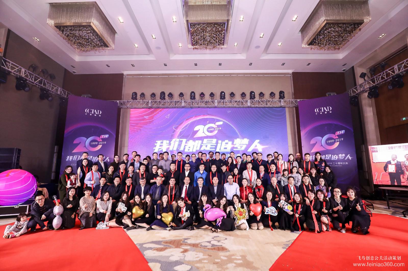 CCIAD1999-2019二十周年慶典 CCIAD1999-2019二十周年慶典