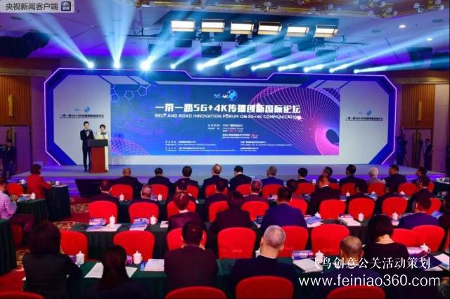“一帶一路”5G+4K傳播創(chuàng)新國(guó)際論壇在京舉行 第二屆“一帶一路”高峰論壇主題紀(jì)錄片發(fā)布