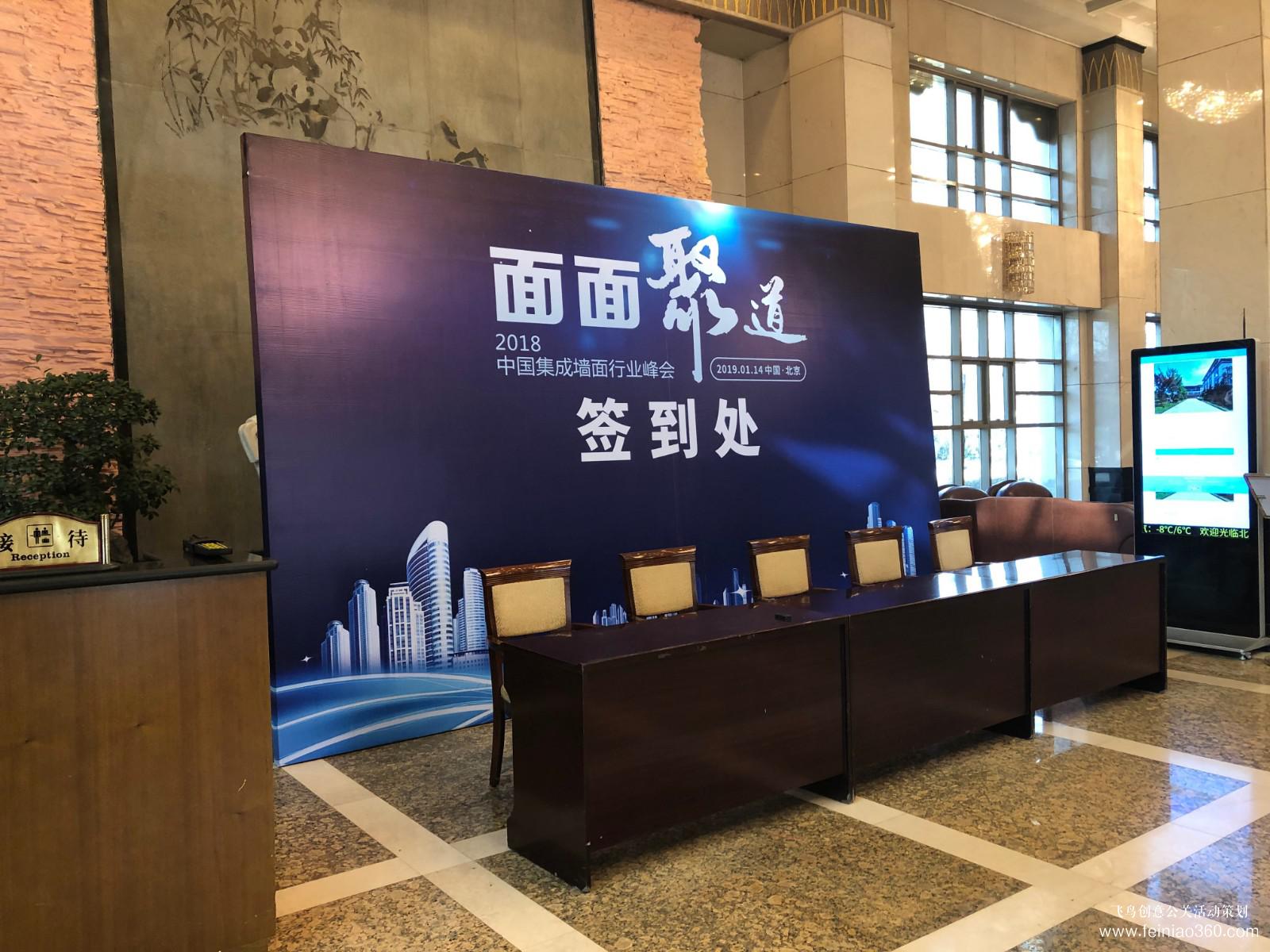 2018中國(guó)集成墻面行業(yè)峰會(huì) 2018中國(guó)集成墻面行業(yè)峰會(huì)