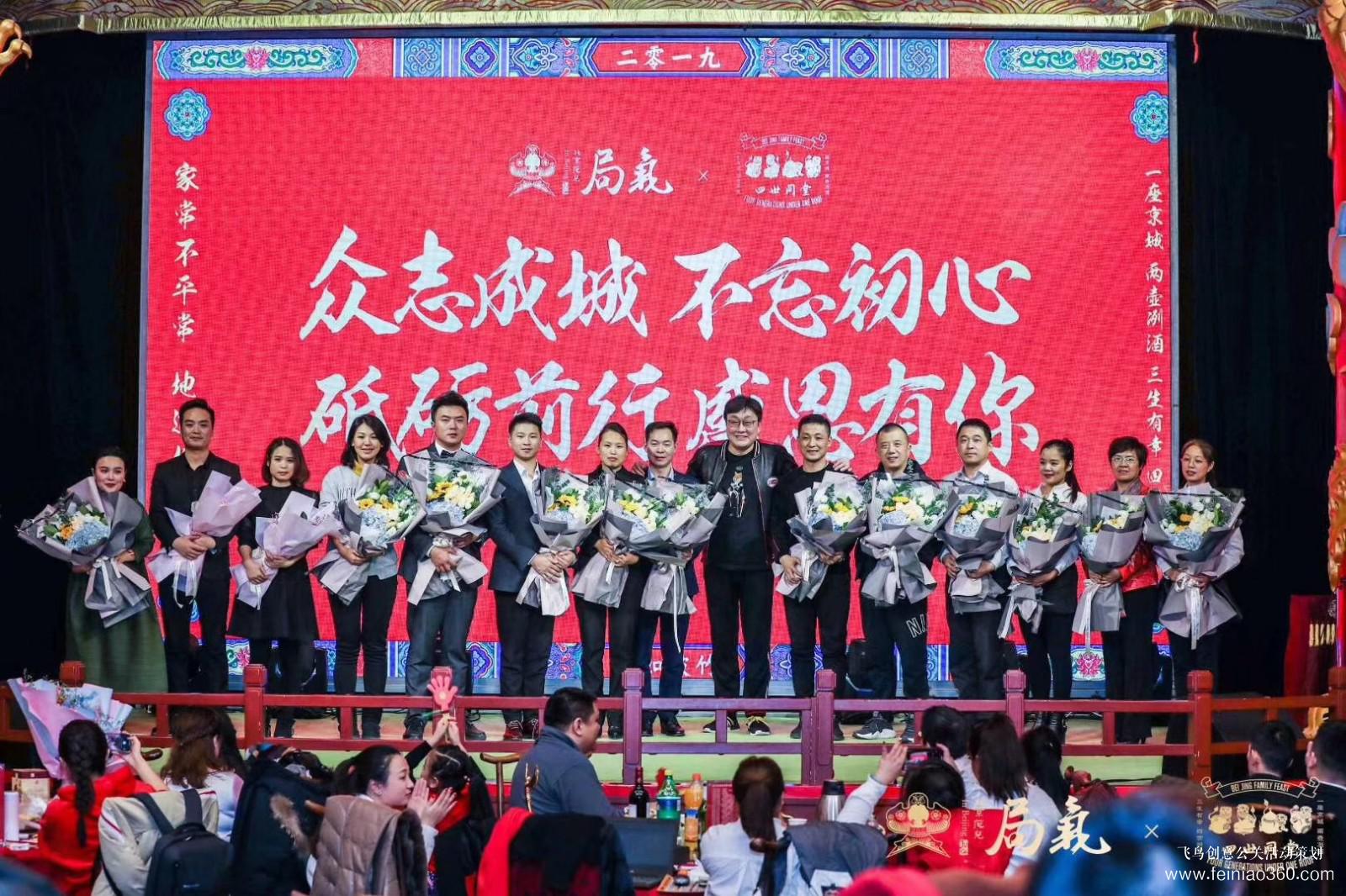 局氣&四世同堂集團2018年會 局氣&四世同堂集團2018年會