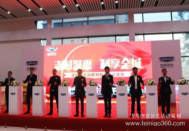 吉時聚惠 利享全城-吉利南二環(huán)河北鴻嘉4S店開業(yè)慶典盛大舉行！