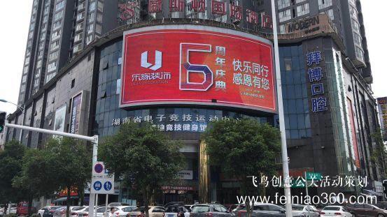 6周年慶典 | 快樂同行，感恩有你