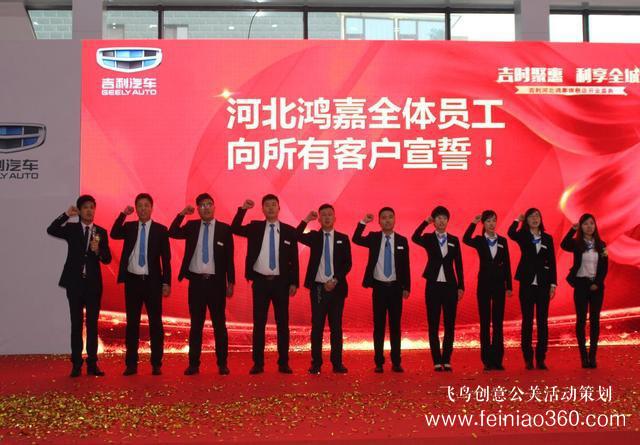 吉時聚惠 利享全城-吉利南二環(huán)河北鴻嘉4S店開業(yè)慶典盛大舉行！
