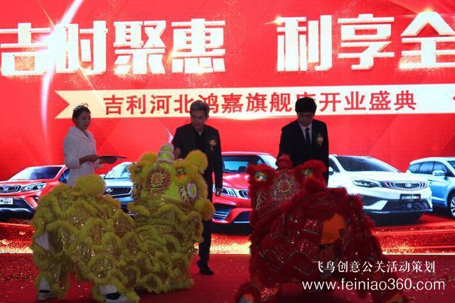 吉時聚惠 利享全城-吉利南二環(huán)河北鴻嘉4S店開業(yè)慶典盛大舉行！
