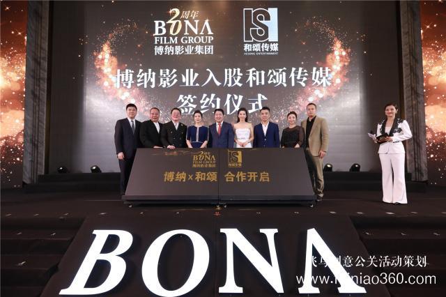 光輝歲月二十年 博納影業(yè)成立二十周年慶典隆重舉行！