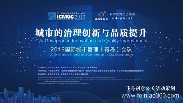 國際城市管理年會召開，億聯(lián)科技“在市北”模式廣受關(guān)注