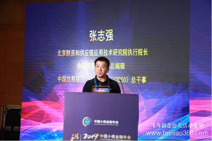 科技賦能數(shù)字小微，踐行普惠金融發(fā)展——2019中國小微金融年會?隆重開幕 