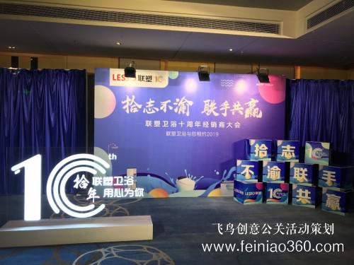 探索與堅持，因時而進，聯(lián)塑衛(wèi)浴十周年慶典盛大開幕！