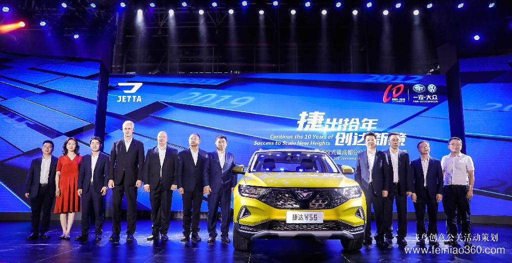 扎根成都十年慶典，一汽大眾鳳凰涅槃，捷達(dá)品牌SUV VS5下線