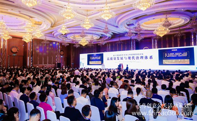 第十四屆清華大學(xué)公共管理高層論壇開(kāi)幕