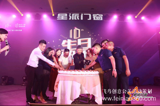 風(fēng)華十載，星耀起航，星派門(mén)窗十周年慶典值得銘記