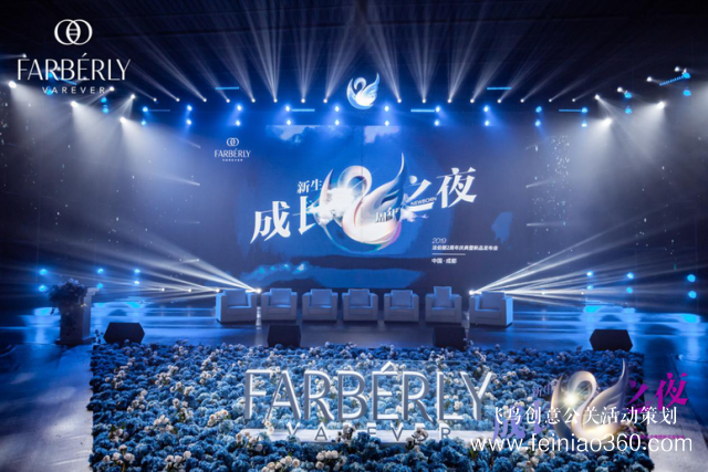 2019法伯麗2周年慶典“新生成長之夜”完美收官！