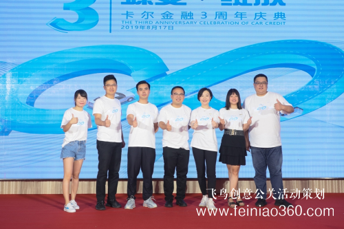 創(chuàng)新運營優(yōu)化汽車產(chǎn)業(yè)體系，卡爾金融三周年慶典圓滿落幕！