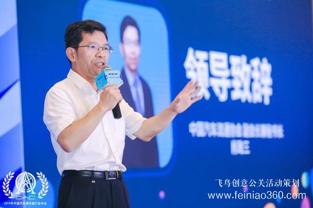 2019中國汽車俱樂部行業(yè)年會在海南博鰲勝利召開！