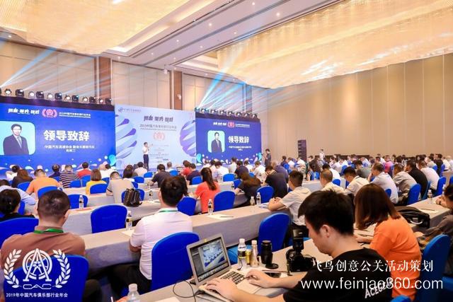 2019中國汽車俱樂部行業(yè)年會在海南博鰲勝利召開！