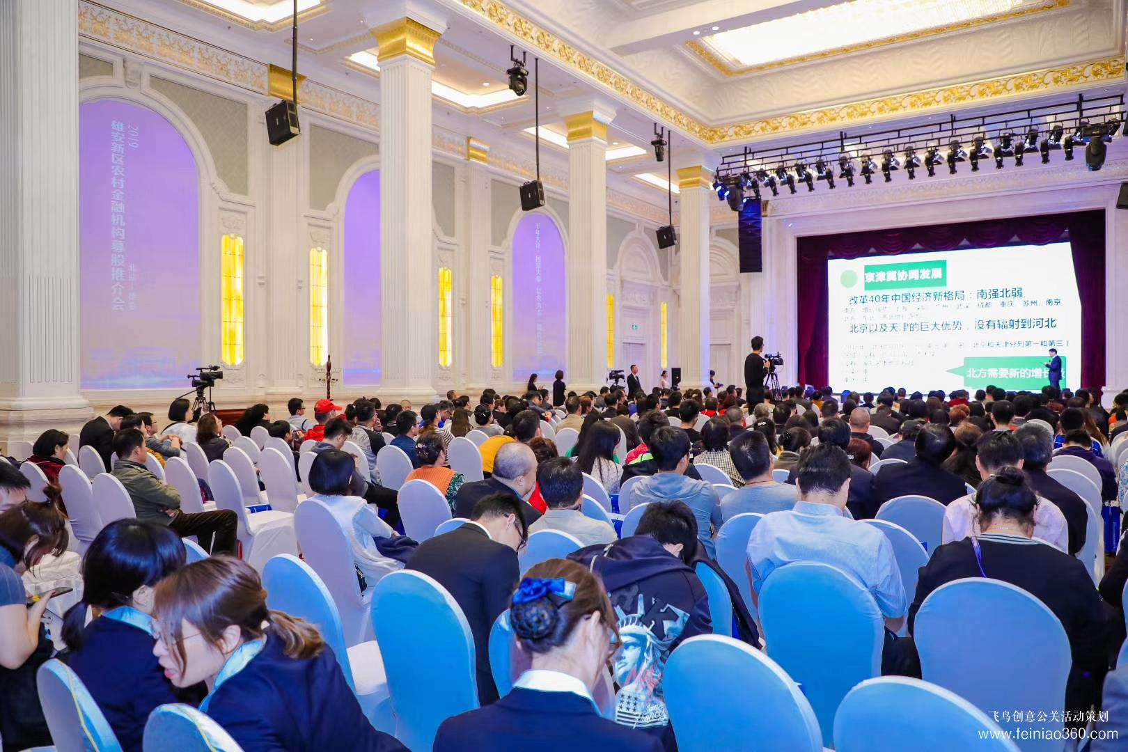 2019雄安新區(qū)農(nóng)村金融機(jī)構(gòu)募股推介會(huì) 2019雄安新區(qū)農(nóng)村金融機(jī)構(gòu)募股推介會(huì)