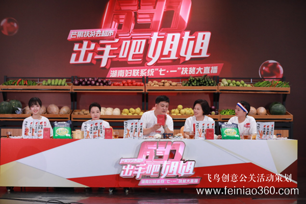 出手吧 姐姐！愛善天使集團(tuán)俏妃小店開啟扶貧公益大直播