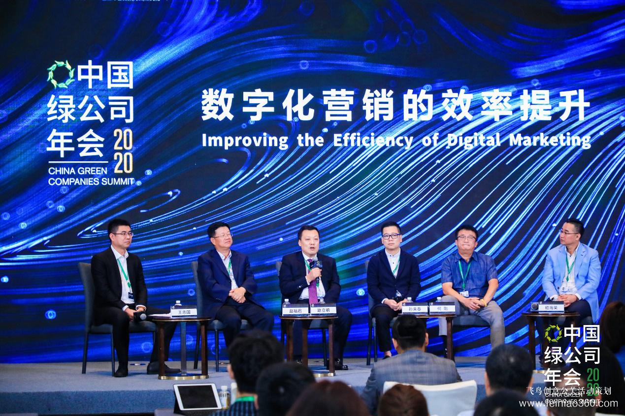 2020綠公司年會丨關(guān)于數(shù)字化營銷，聽聽大咖都說了什么