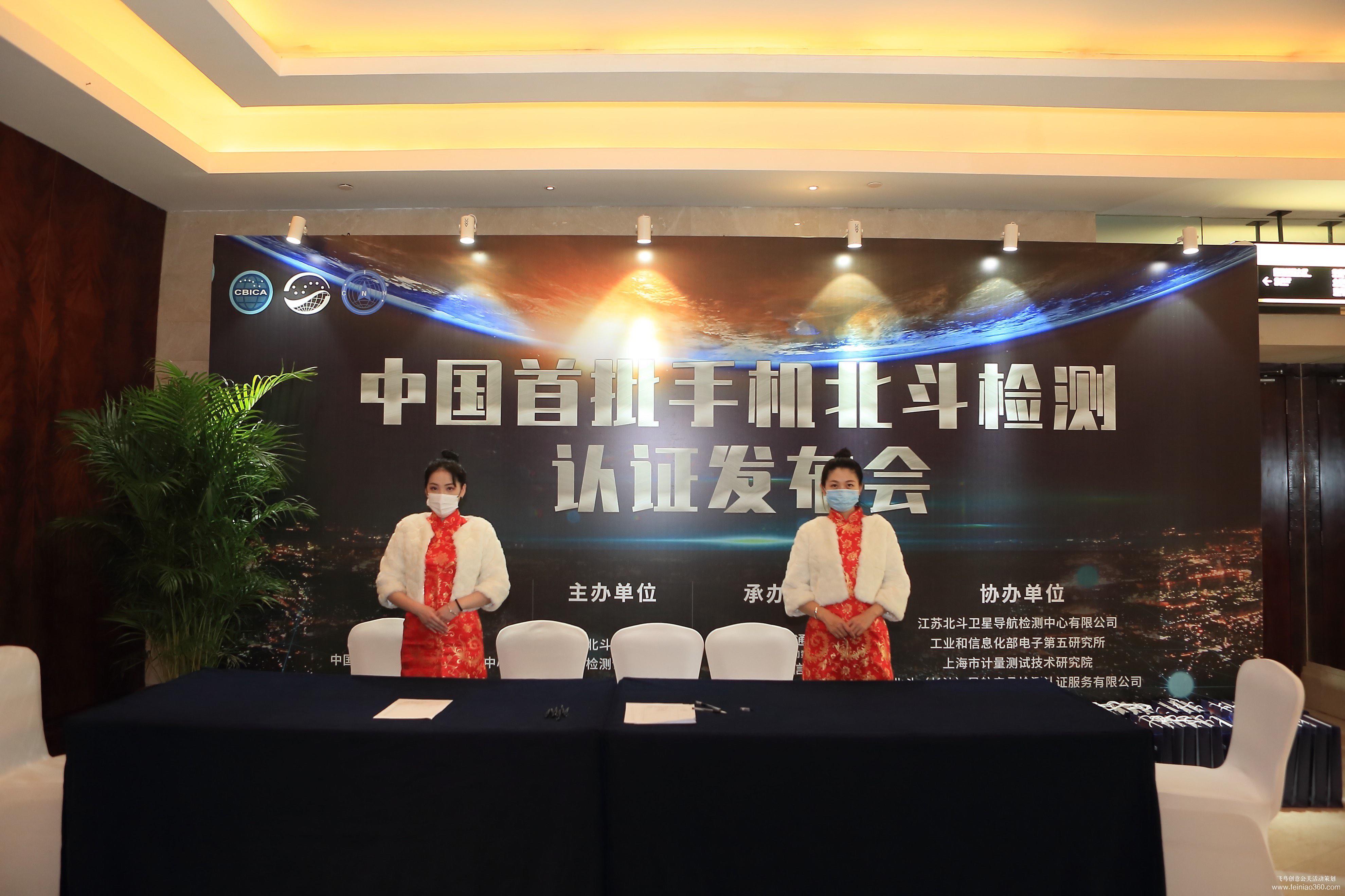 中國(guó)首批手機(jī)北斗檢測(cè)認(rèn)證發(fā)布會(huì) 中國(guó)首批手機(jī)北斗檢測(cè)認(rèn)證發(fā)布會(huì)