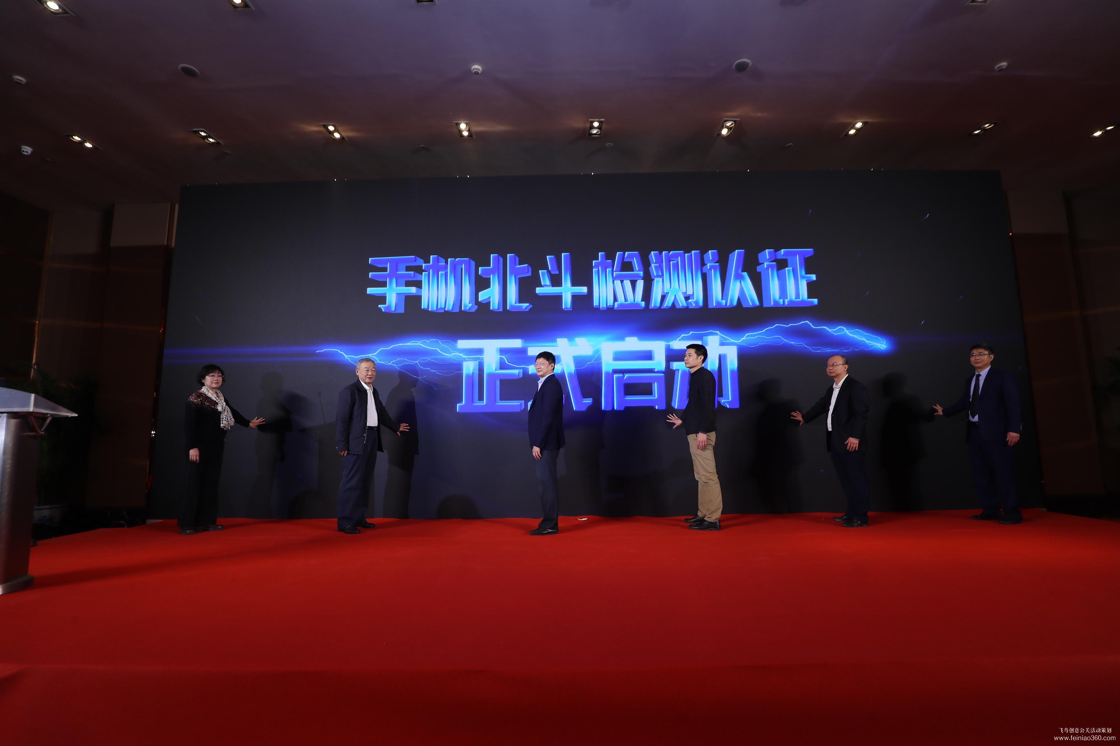 中國(guó)首批手機(jī)北斗檢測(cè)認(rèn)證發(fā)布會(huì) 中國(guó)首批手機(jī)北斗檢測(cè)認(rèn)證發(fā)布會(huì)