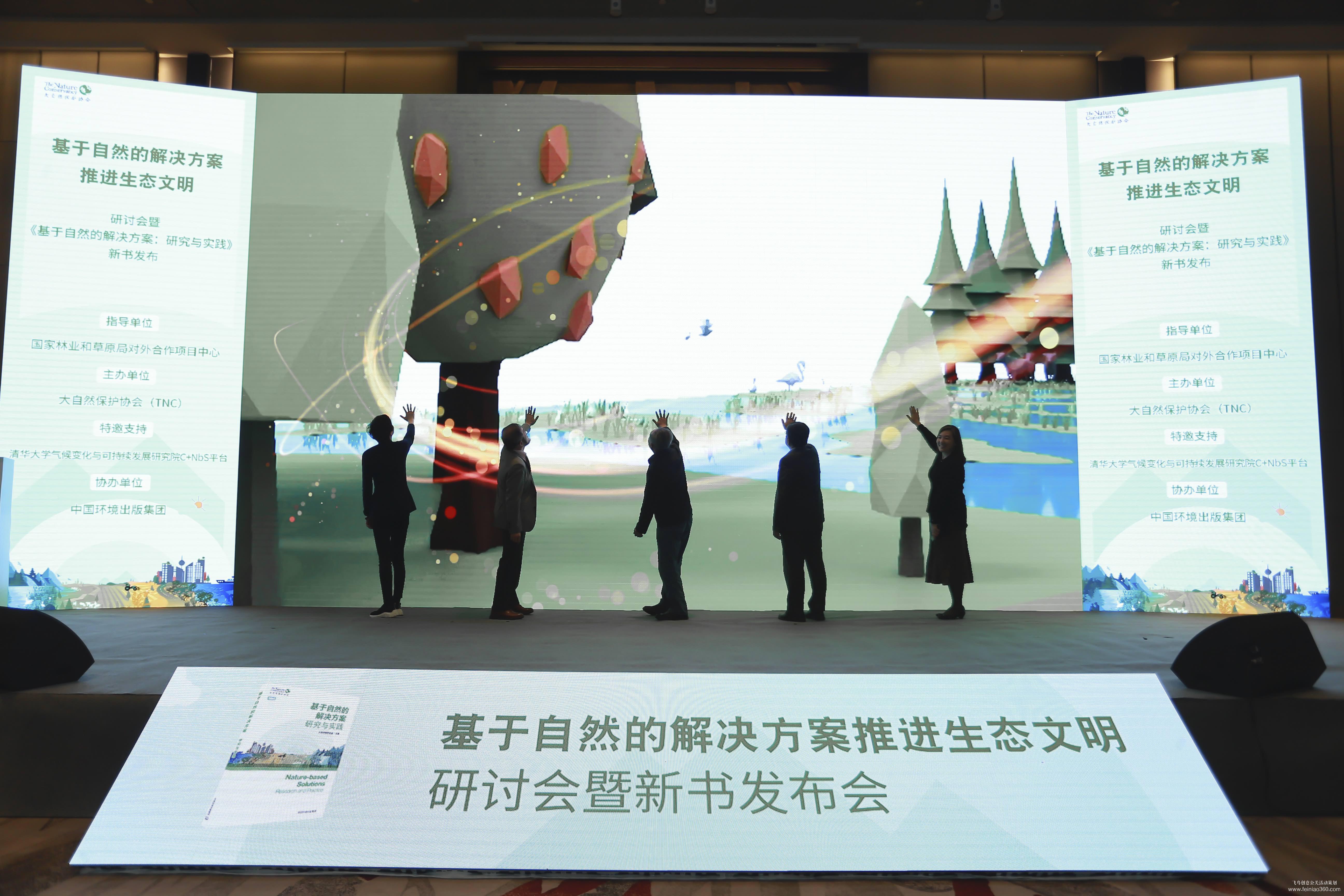 大自然保護協(xié)會研討會暨新書發(fā)布會 大自然保護協(xié)會研討會暨新書發(fā)布會