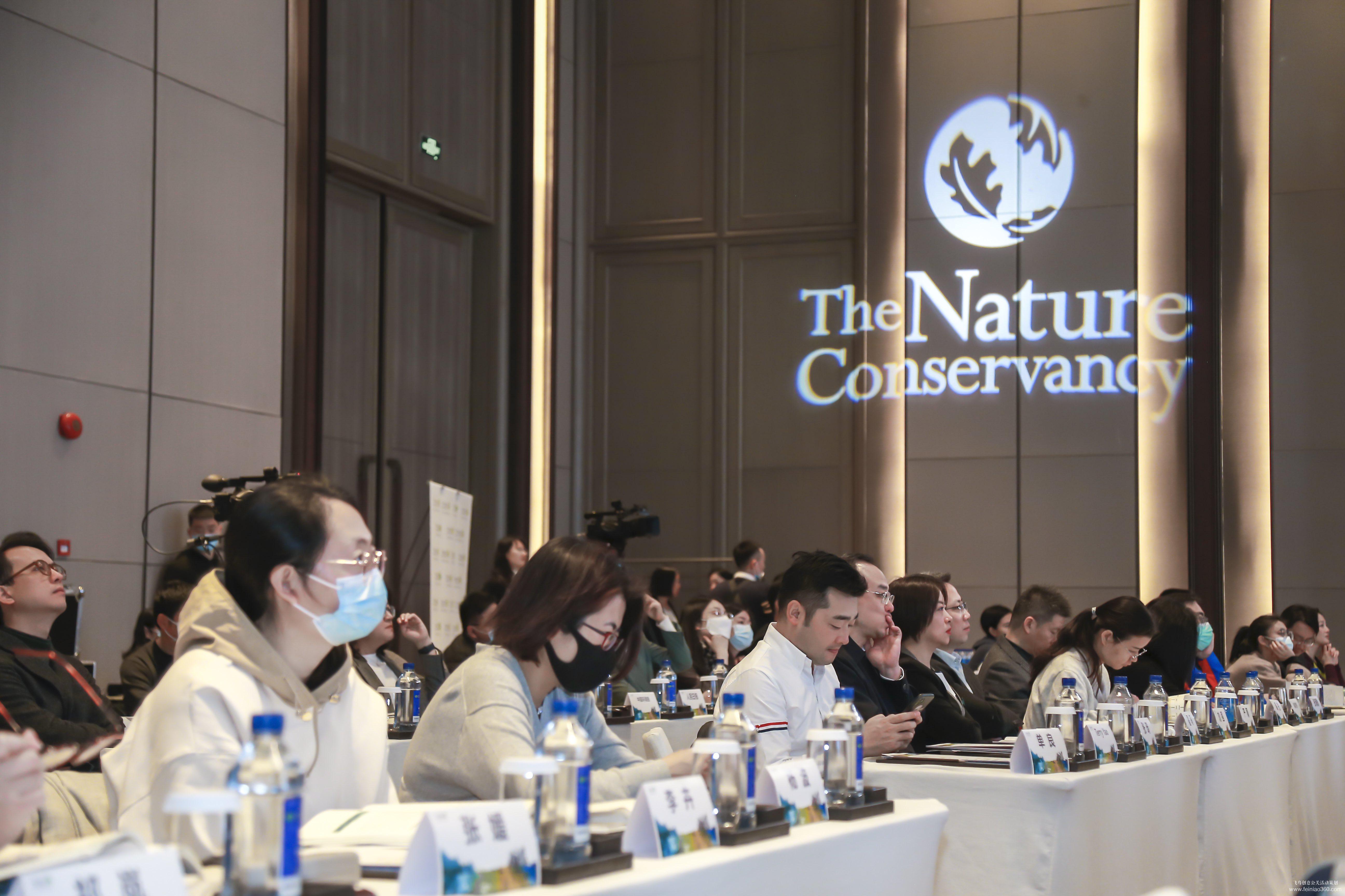 大自然保護協(xié)會研討會暨新書發(fā)布會 大自然保護協(xié)會研討會暨新書發(fā)布會