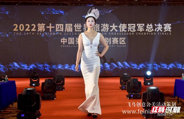 發(fā)布會(huì)|2022世界旅游大使賽張家界特別賽區(qū)總決賽新聞發(fā)布會(huì)舉行 發(fā)布會(huì)|2022世界旅游大使賽張家界特別賽區(qū)總決賽新聞發(fā)布會(huì)舉行