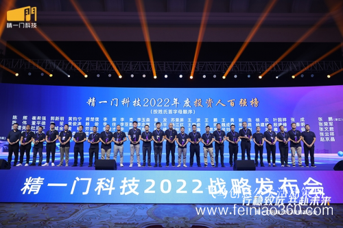 發(fā)布會(huì)策劃|行穩(wěn)致遠(yuǎn)，共赴未來(lái)|精一門科技2022戰(zhàn)略發(fā)布會(huì)圓滿召開
