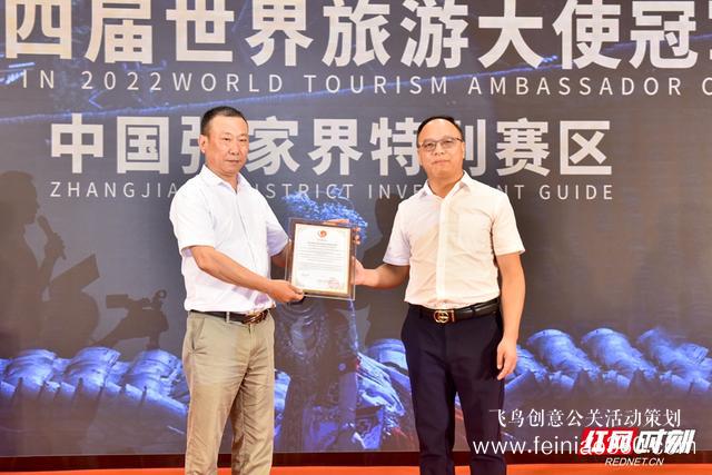 發(fā)布會(huì)|2022世界旅游大使賽張家界特別賽區(qū)總決賽新聞發(fā)布會(huì)舉行 發(fā)布會(huì)|2022世界旅游大使賽張家界特別賽區(qū)總決賽新聞發(fā)布會(huì)舉行