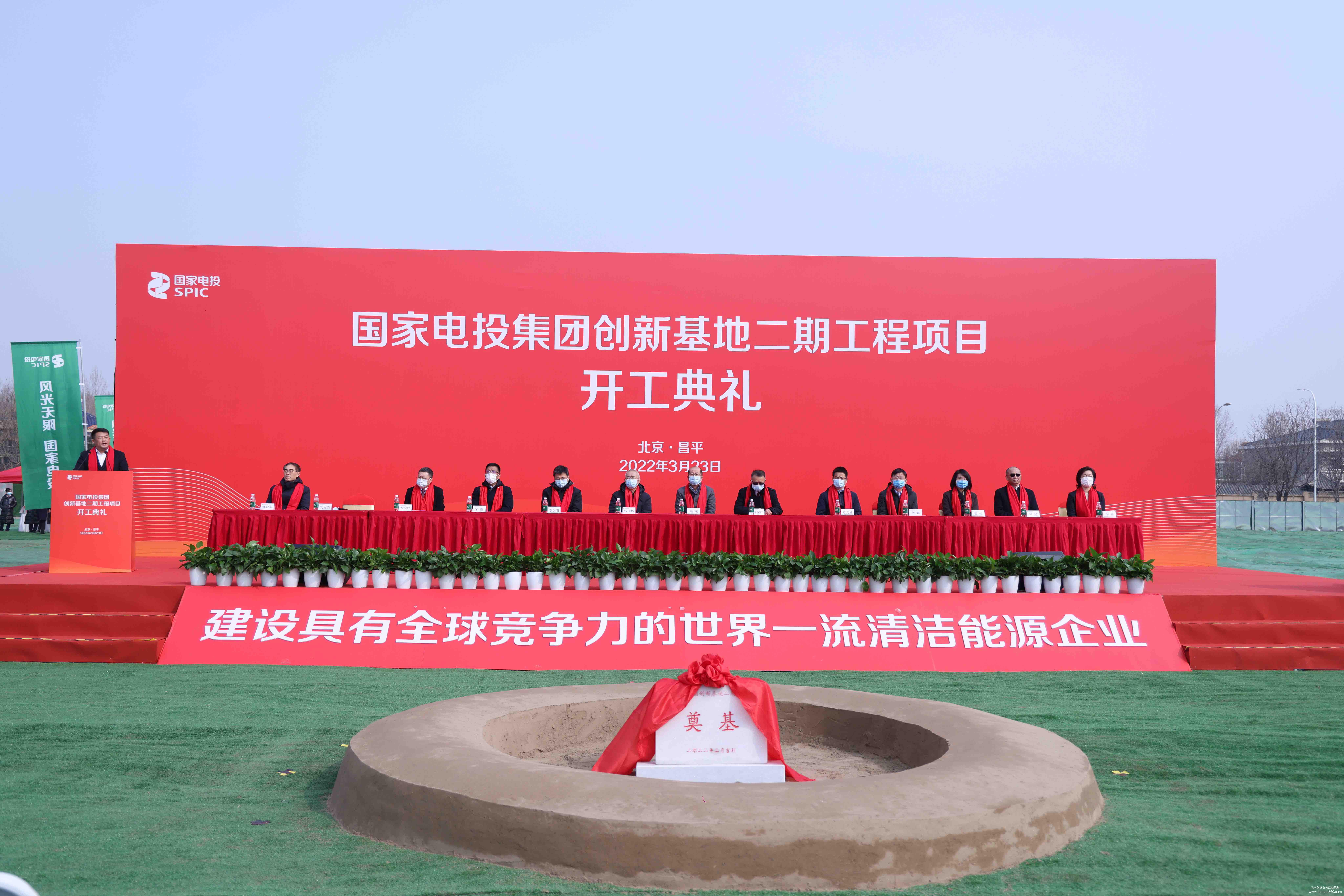 國(guó)家電投集團(tuán)創(chuàng)新基地二期工程開(kāi)工典禮 國(guó)家電投集團(tuán)創(chuàng)新基地二期工程開(kāi)工典禮