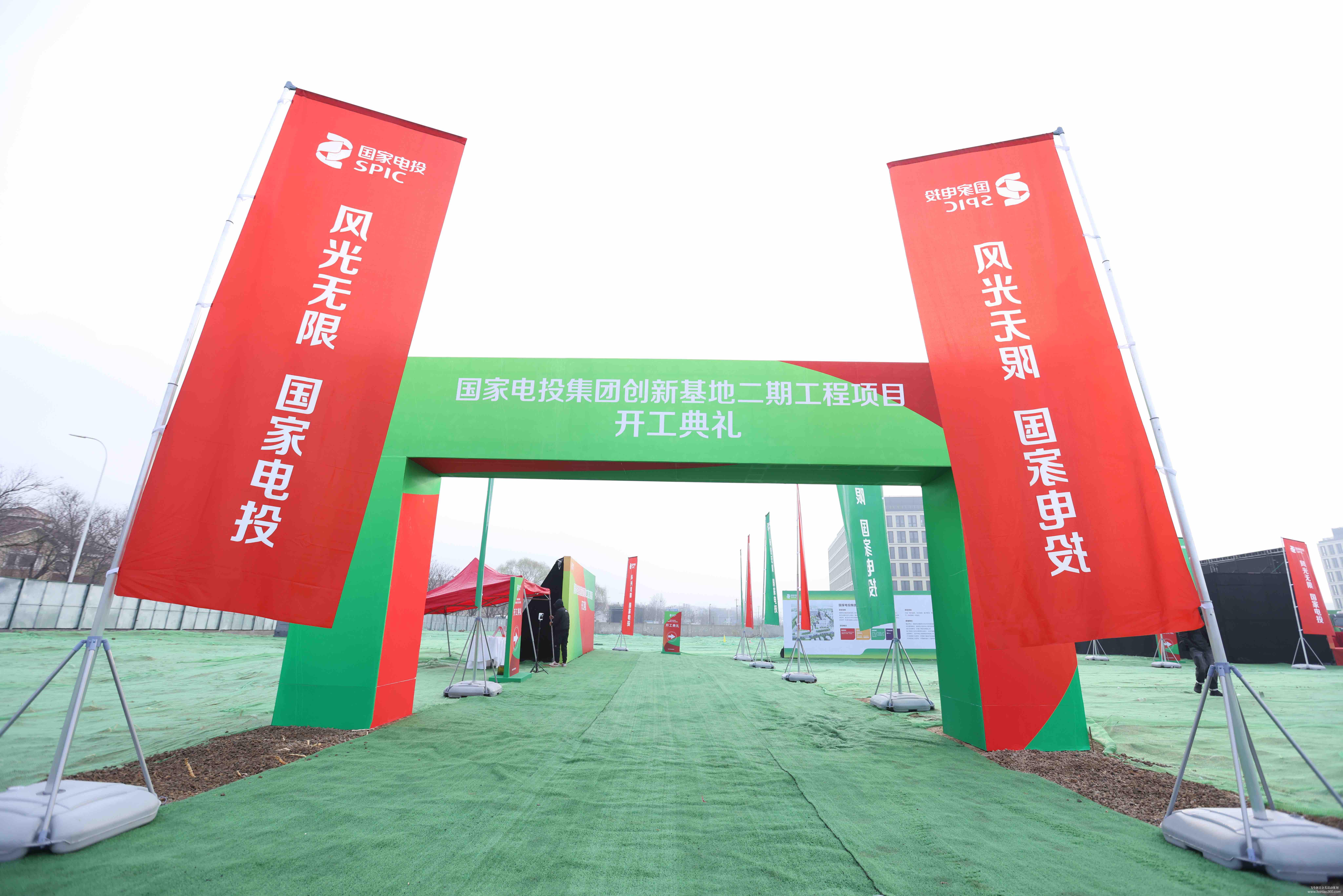 國(guó)家電投集團(tuán)創(chuàng)新基地二期工程開(kāi)工典禮 國(guó)家電投集團(tuán)創(chuàng)新基地二期工程開(kāi)工典禮