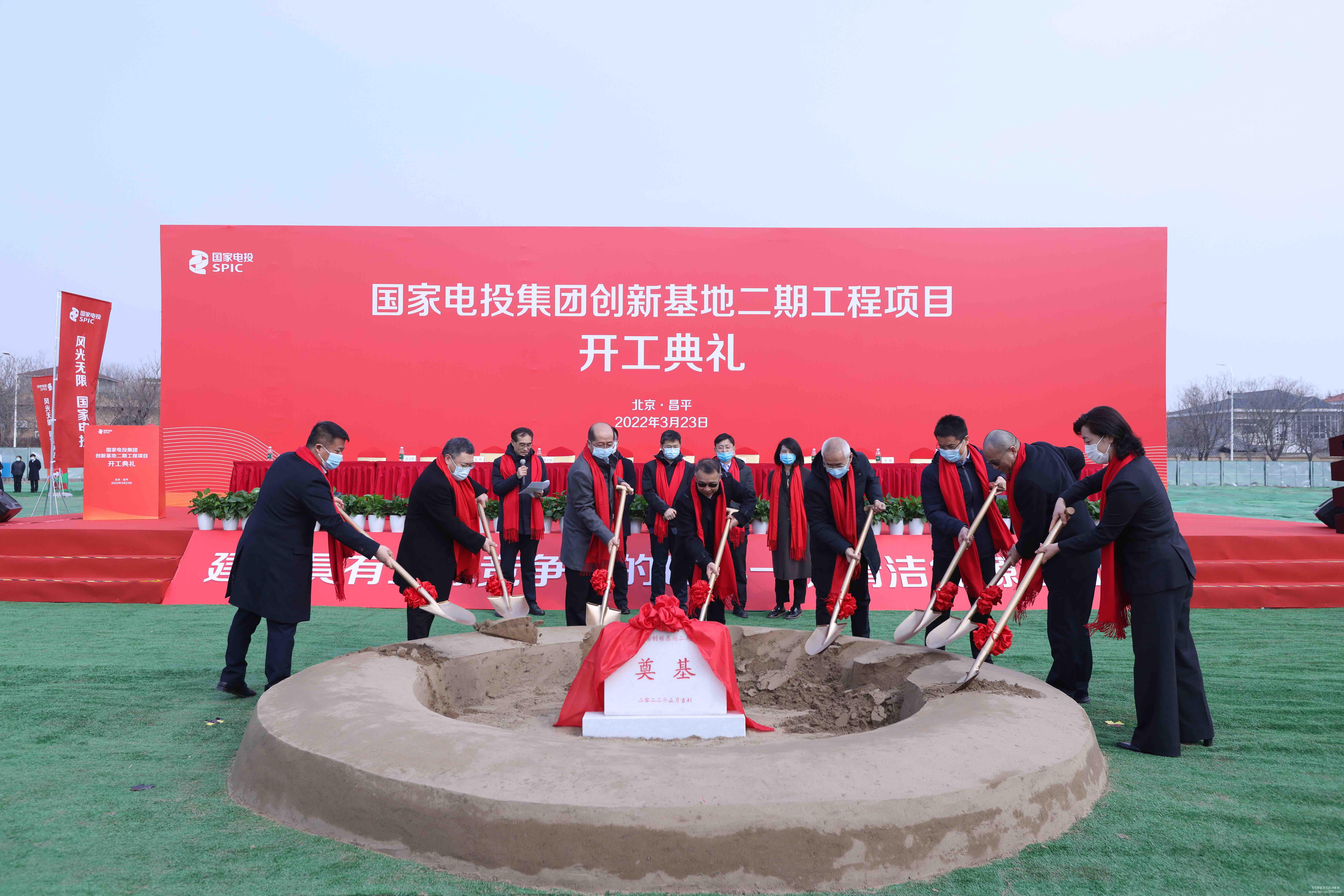 國(guó)家電投集團(tuán)創(chuàng)新基地二期工程開(kāi)工典禮 國(guó)家電投集團(tuán)創(chuàng)新基地二期工程開(kāi)工典禮