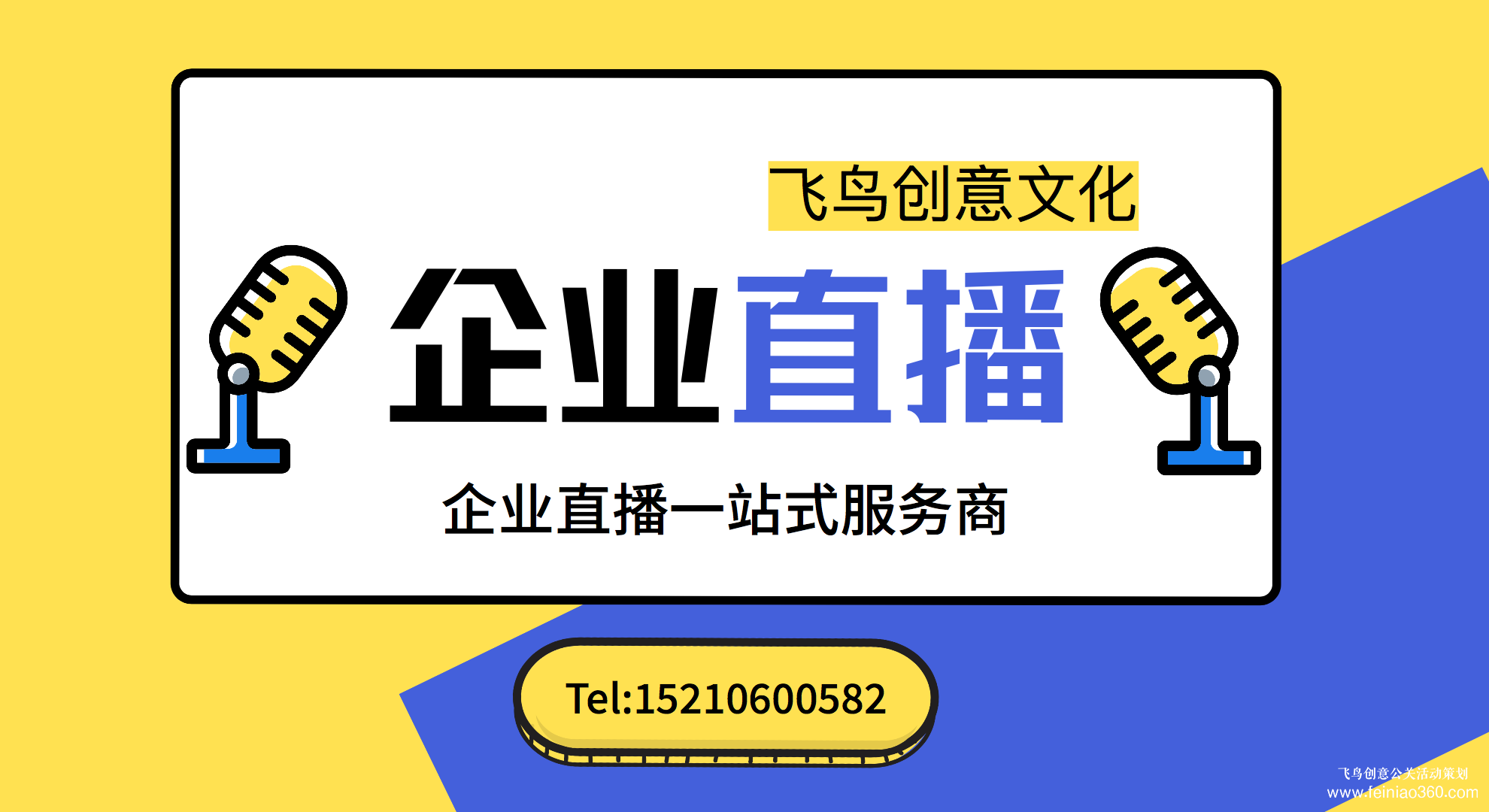 北京直播公司|會議現(xiàn)場直播怎么做？