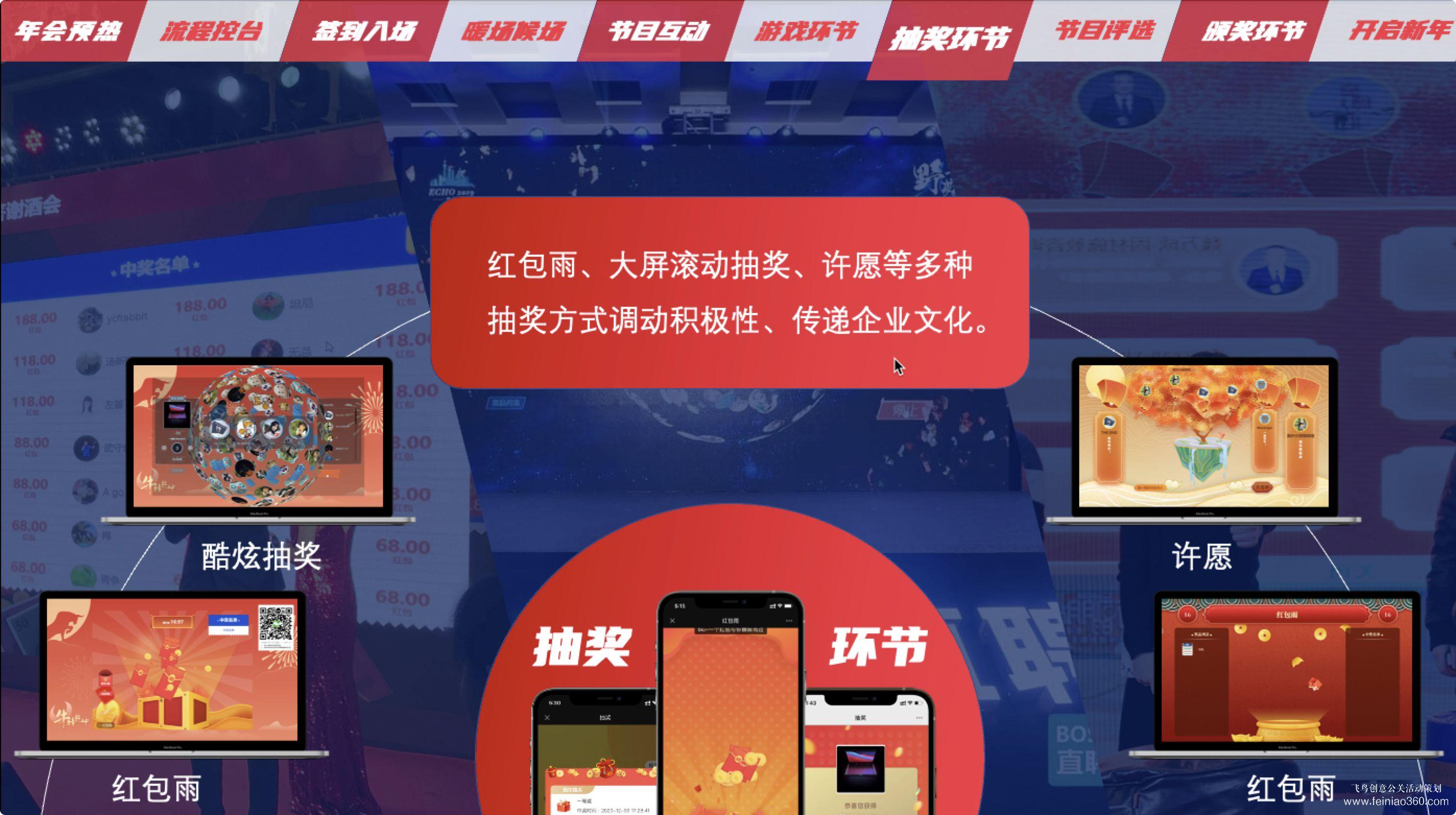 云年會，如何舉辦云年會？飛鳥創(chuàng)意云年會一站式策劃執(zhí)行15210600582