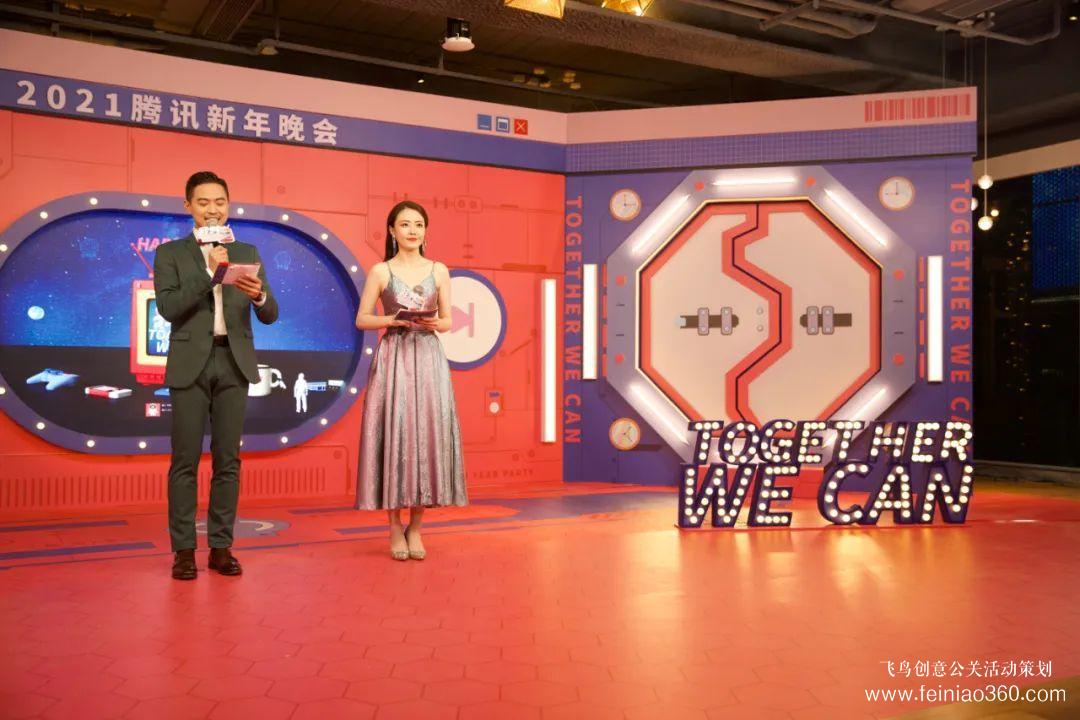 線上年會(huì)直播怎么打造？ |飛鳥創(chuàng)意線上年會(huì)策劃一站式服務(wù)商15210600582