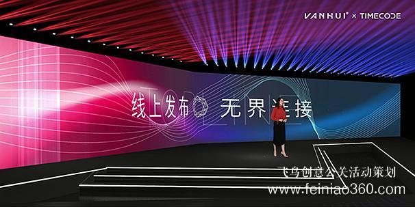 線上發(fā)布會(huì)|線上產(chǎn)品發(fā)布會(huì)流程具體有那些？