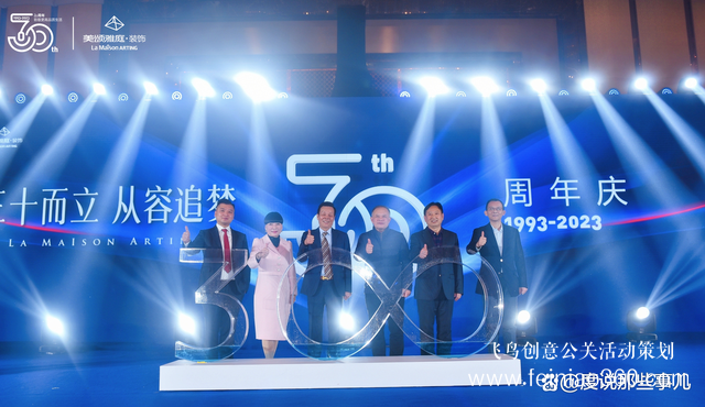 美頌雅庭·裝飾30周年慶典圓滿收官！征途漫漫，未來(lái)可期