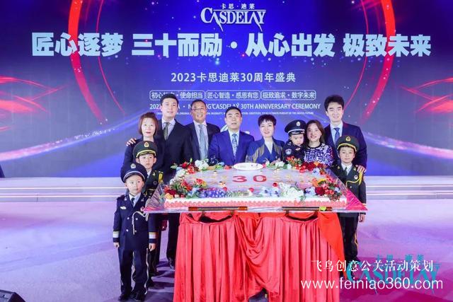 匠心逐夢 三十而勵 卡思迪萊30周年慶典隆重舉行！
