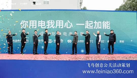 溫州充換電模式發(fā)布會圓滿舉辦！東風(fēng)柳汽總經(jīng)理唐競：共建溫州特色共享充換電模式