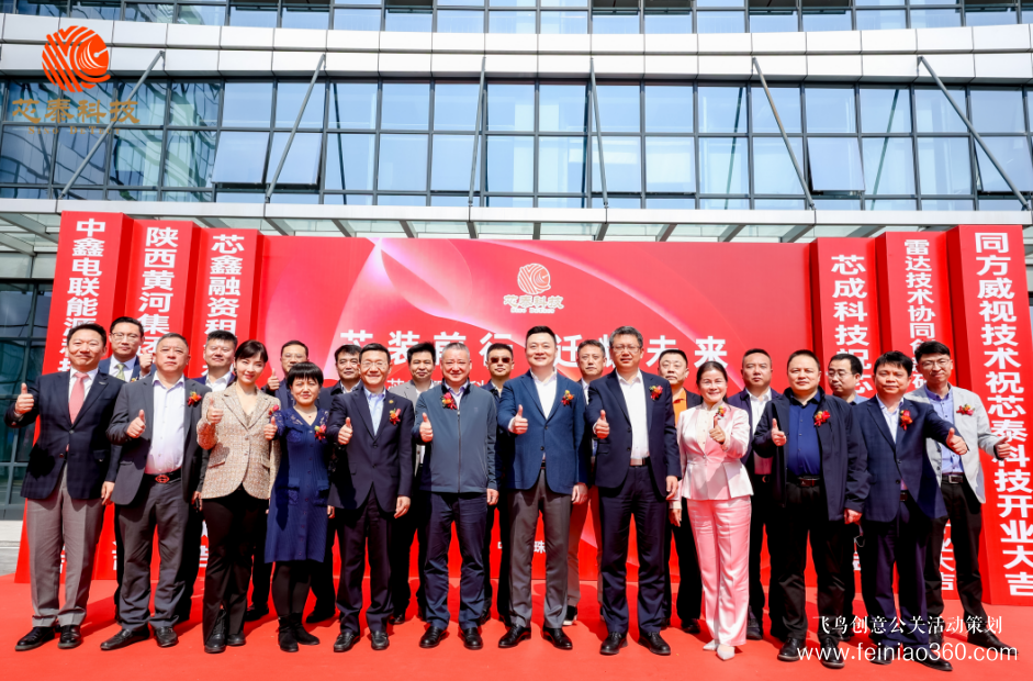 “芯裝前行·遷耀未來”芯泰智能科技珠海廠區(qū)揭牌儀式慶典活動圓滿成功 “芯裝前行·遷耀未來”芯泰智能科技珠海廠區(qū)揭牌儀式慶典活動圓滿成功