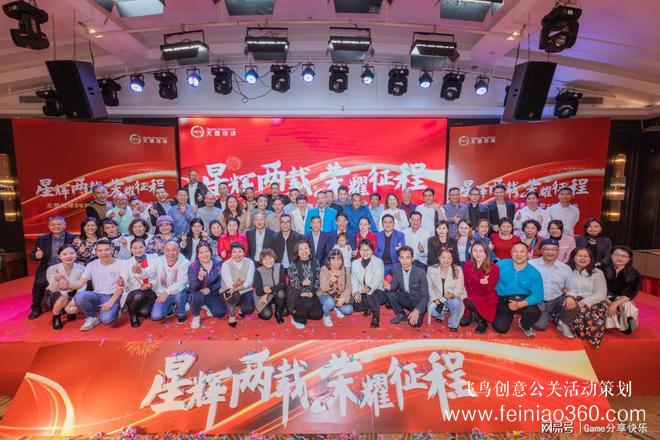 “星輝2載，榮耀征程”無塑地球春茗晚宴暨2周年慶典圓滿結(jié)束|北京策劃團(tuán)隊15210600582