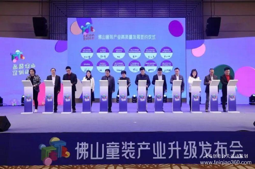 成立協(xié)同創(chuàng)新中心，發(fā)布團(tuán)體標(biāo)準(zhǔn)！佛山童裝產(chǎn)業(yè)升級發(fā)布會在禪城舉行