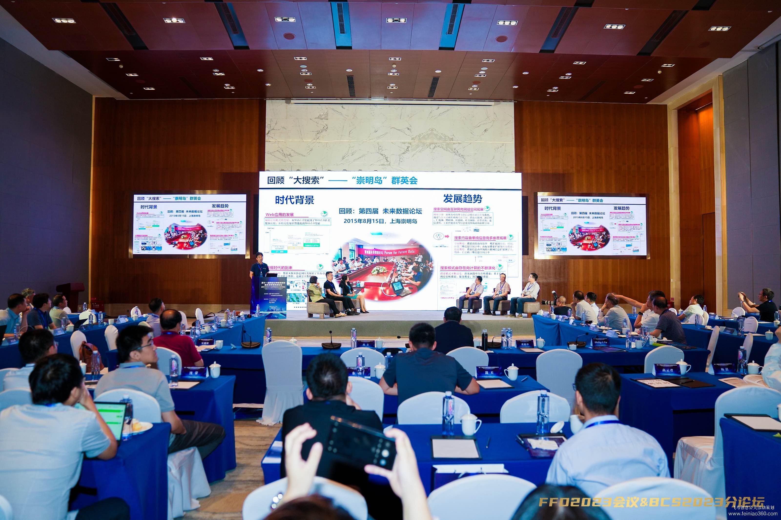 第十一屆網(wǎng)絡空間智慧搜索暨未來數(shù)據(jù)高峰論壇 第十一屆網(wǎng)絡空間智慧搜索暨未來數(shù)據(jù)高峰論壇