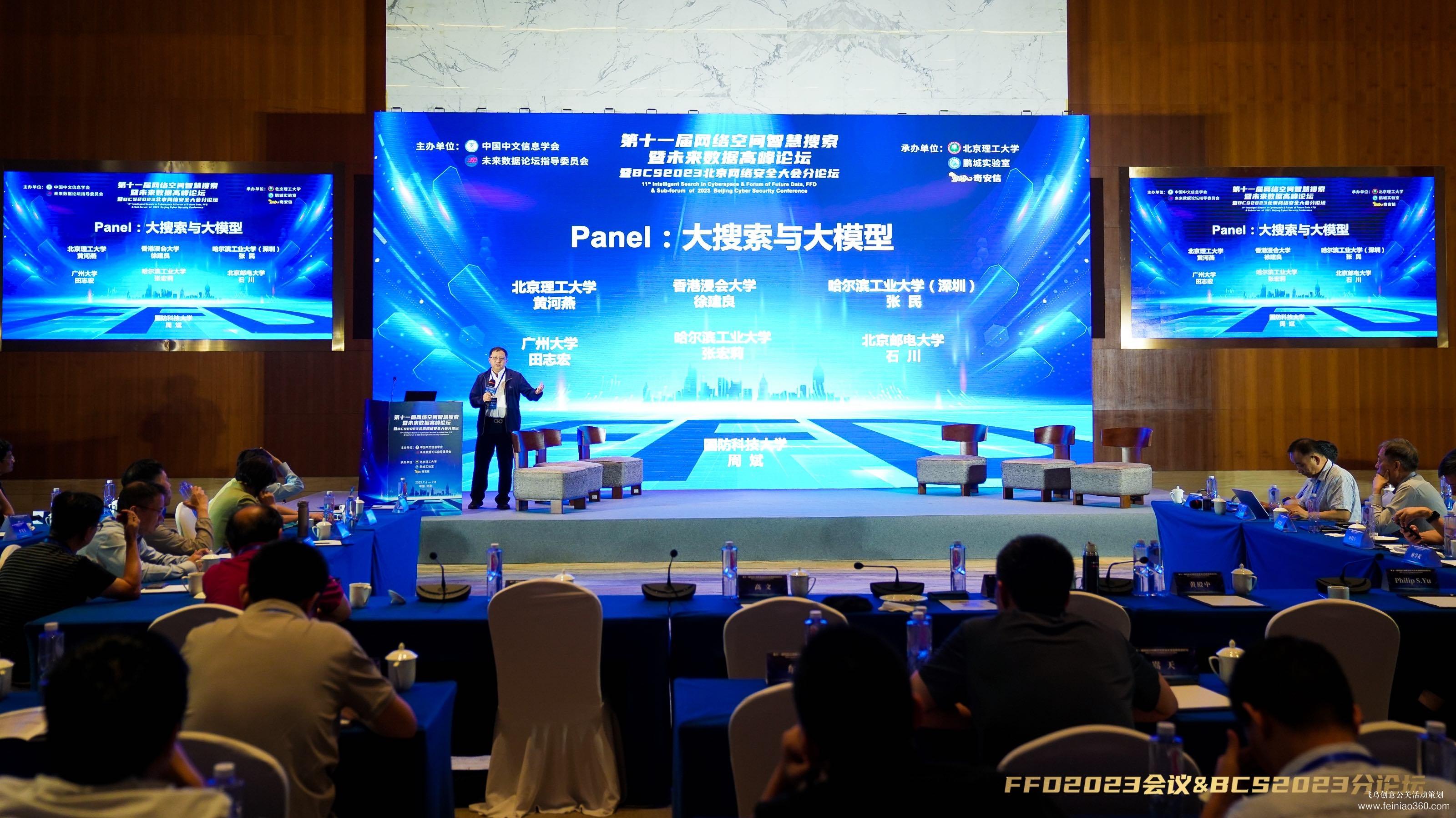 第十一屆網(wǎng)絡空間智慧搜索暨未來數(shù)據(jù)高峰論壇 第十一屆網(wǎng)絡空間智慧搜索暨未來數(shù)據(jù)高峰論壇