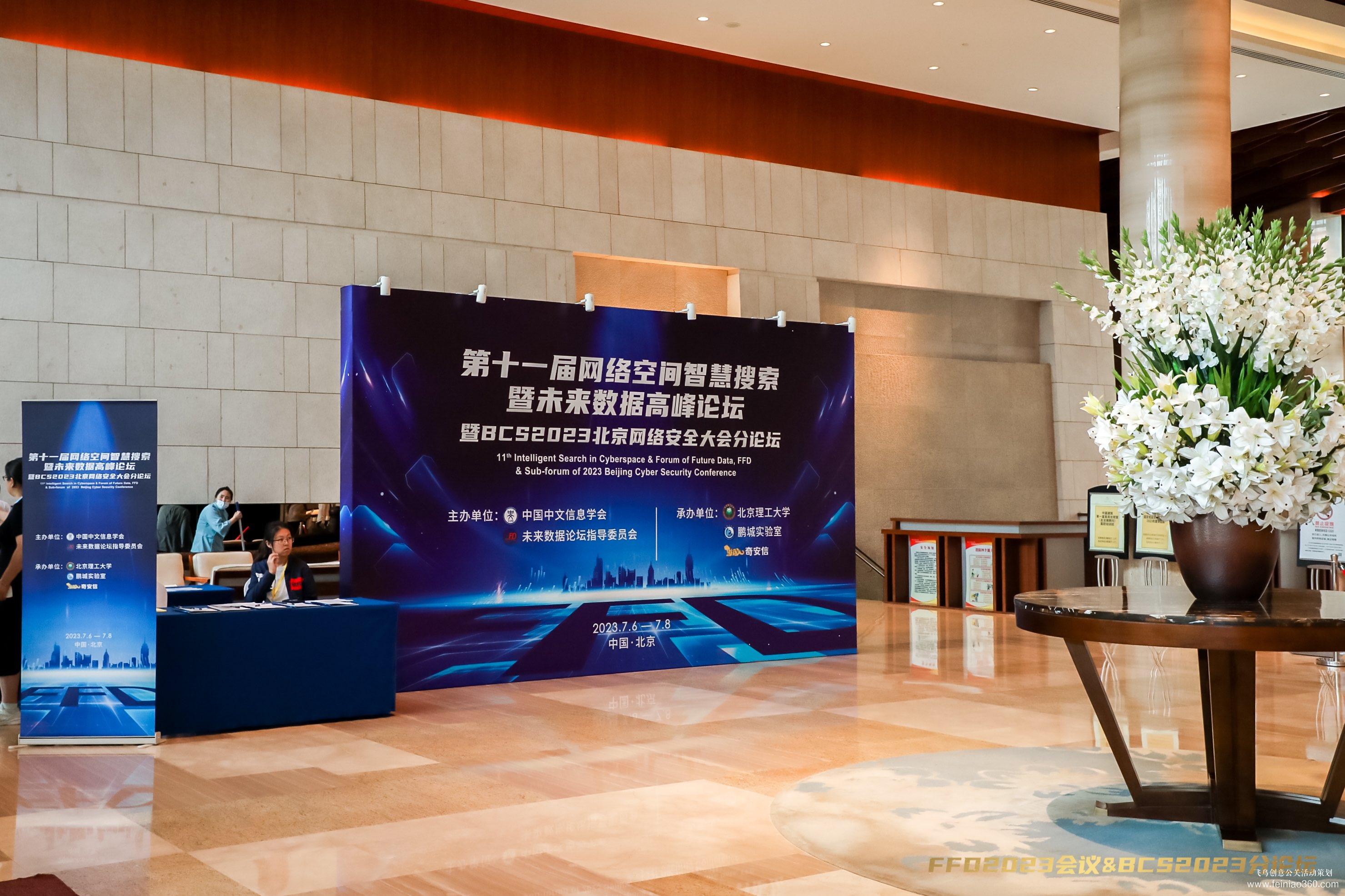 第十一屆網(wǎng)絡空間智慧搜索暨未來數(shù)據(jù)高峰論壇 第十一屆網(wǎng)絡空間智慧搜索暨未來數(shù)據(jù)高峰論壇