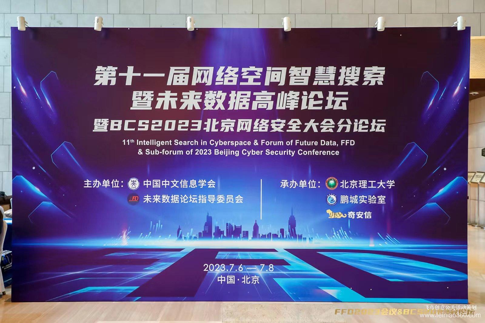 第十一屆網(wǎng)絡空間智慧搜索暨未來數(shù)據(jù)高峰論壇 第十一屆網(wǎng)絡空間智慧搜索暨未來數(shù)據(jù)高峰論壇